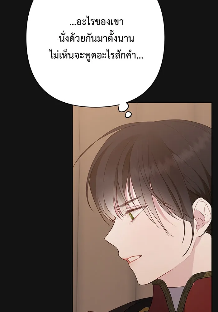 หนูน้อยทรราช ตอนที่ 43 รูปที่ 17