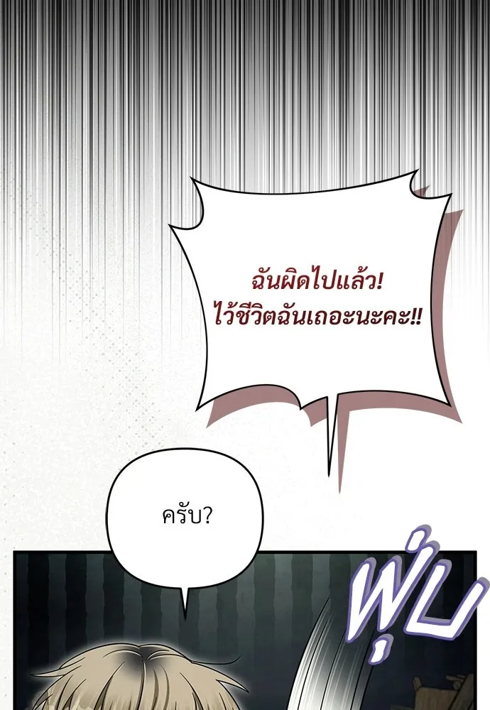 เชื่อเถอะ ฉันเป็นฮันเตอร์ห่วยแตก ตอนที่ 85 รูปที่ 80