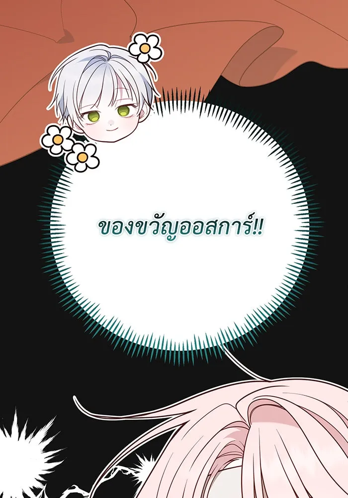 หนูน้อยทรราช ตอนที่ 69 รูปที่ 76