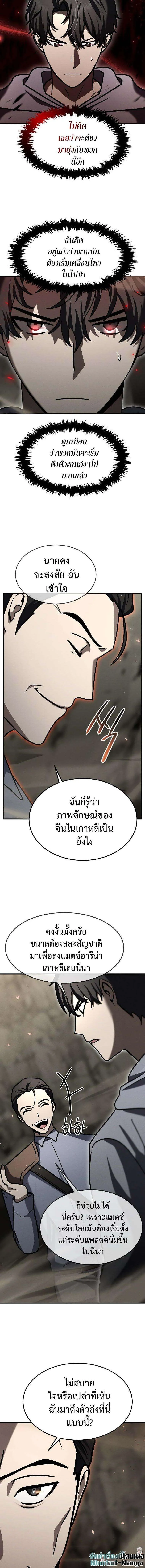 Regressed Genius Creates Mythic Items การกล_บมาของอ_จฉร_ยะผ_สร_างอาว_ธตำนาน ตอนที่ ตอนที่ 20 รูปที่ 10