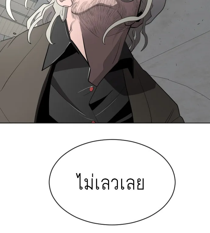 ยุคแห่งยอดมนุษย์ ตอนที่ 63 รูปที่ 109