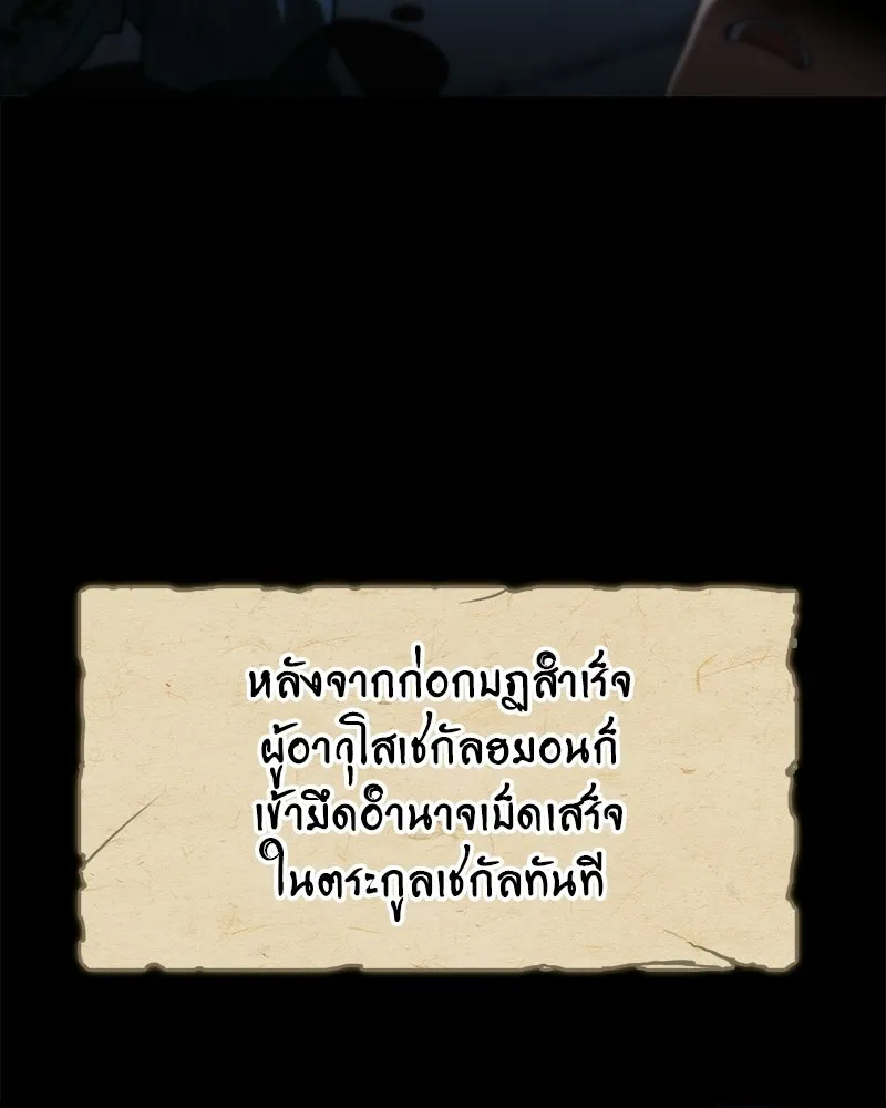 สุดยอดเทรนเนอร์แห่งยุทธภพ ตอนที่ 107 ตระกูลเชกัลล่มสลายแล้ว รูปที่ 182