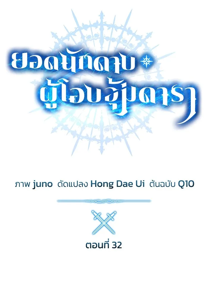 ยอดนักดาบผู้โอบอุ้มดารา ตอนที่ 32 รูปที่ 47