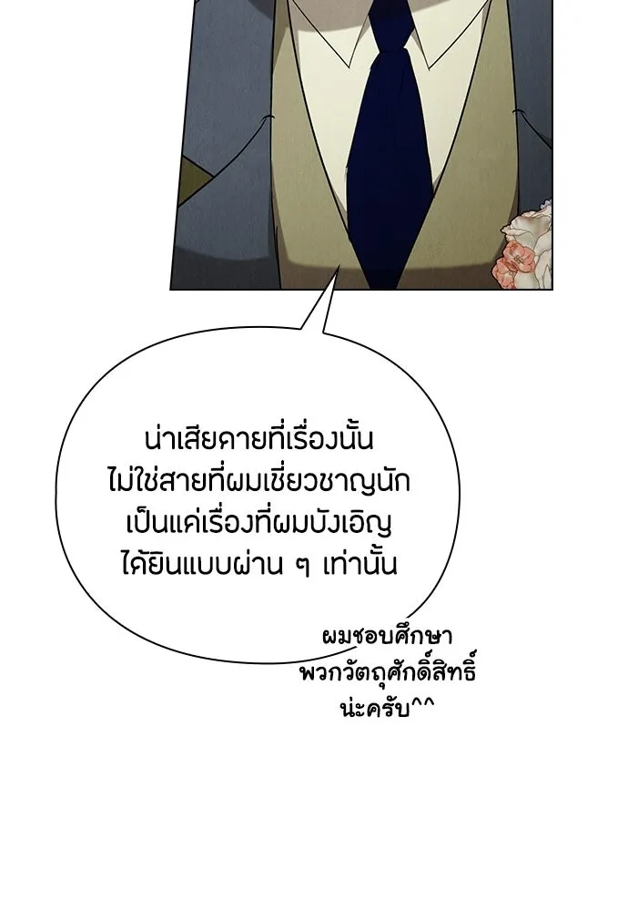 ลูกสาวตัวปลอมของท่านดยุก ตอนที่ 44 รูปที่ 95