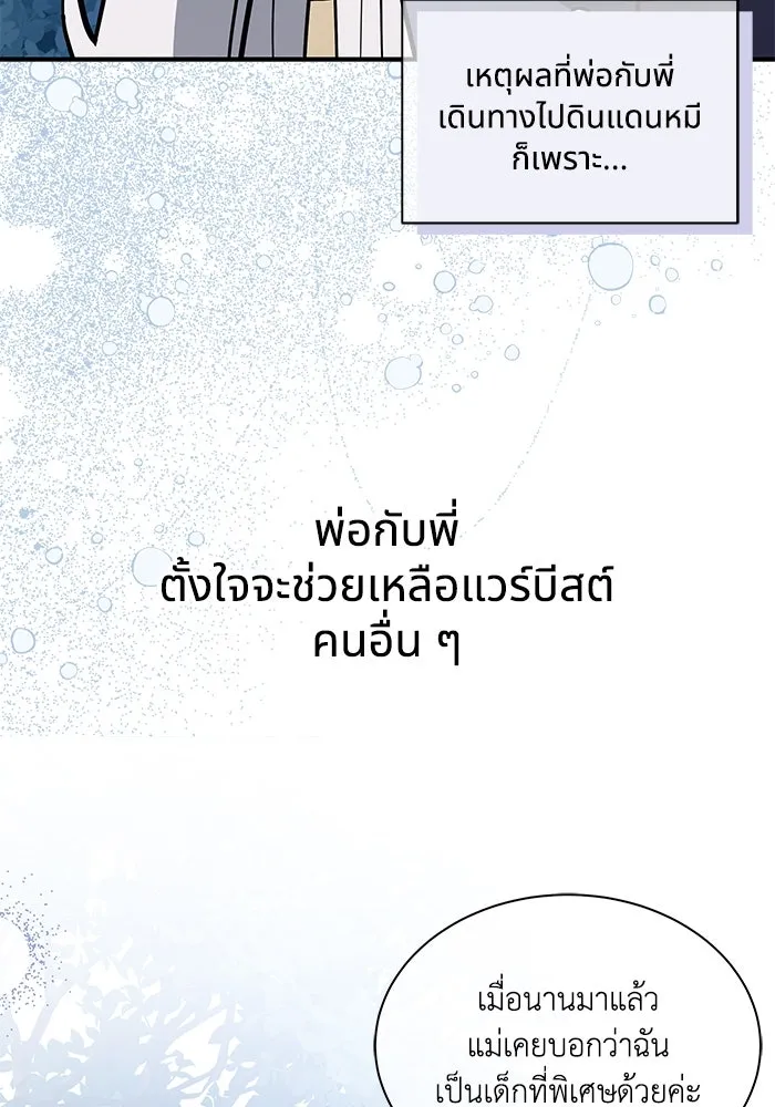 แมวน้อยในรังหมาป่า ตอนที่ 72 รูปที่ 91