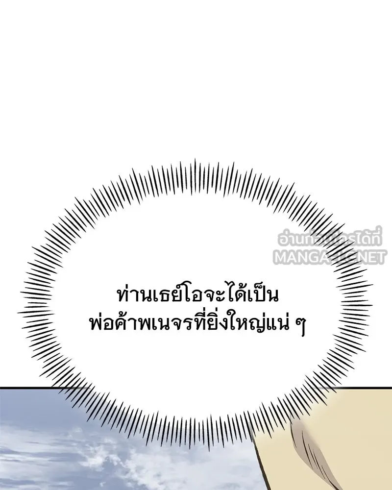 ปลูกผักพิชิตหอคอย ตอนที่ 69 รูปที่ 105