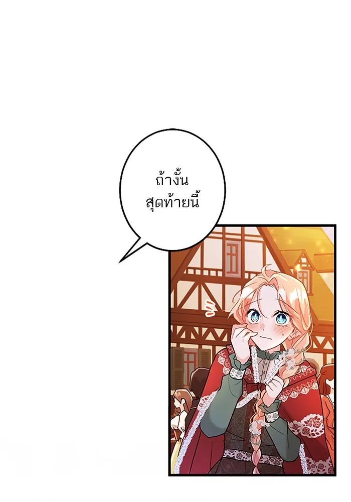 คุณหนูย้อนเวลามาเป็นอัศวิน ตอนที่ 81 รูปที่ 40