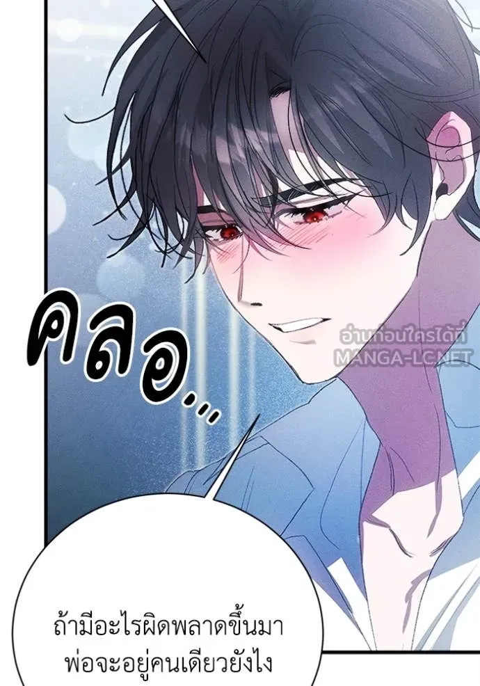 รักนะคะ ป๊ะป๋า ตอนที่ 12 รูปที่ 5