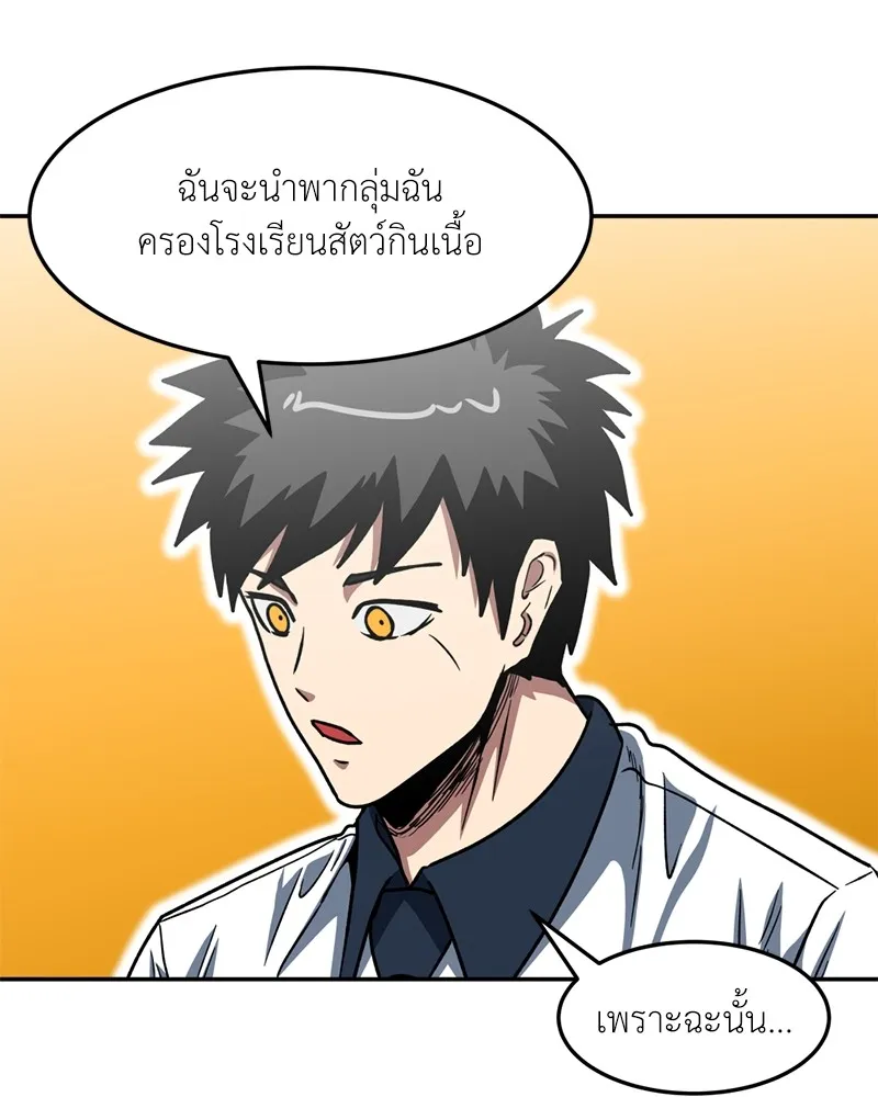 โรงเรียนสัตว์กินเนื้อ ตอนที่ 49 รูปที่ 88