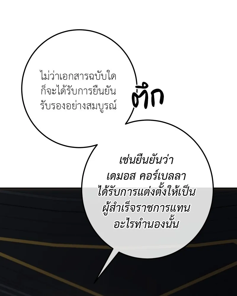 เจ้าหญิงคลั่งแห่งวังหลวง ตอนที่ 131 รูปที่ 50