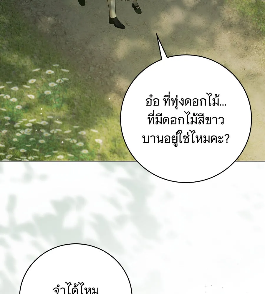 สาว(ลับ)ใช้ของท่านเคานต์ตาบอด ตอนที่ 43 รูปที่ 73