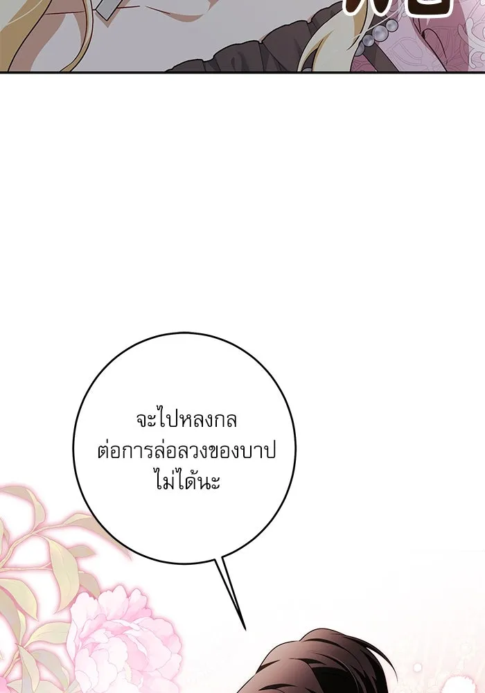 ครอบครัวตัวร้ายปล่อยฉันไปเถอะ ตอนที่ 39 รูปที่ 97