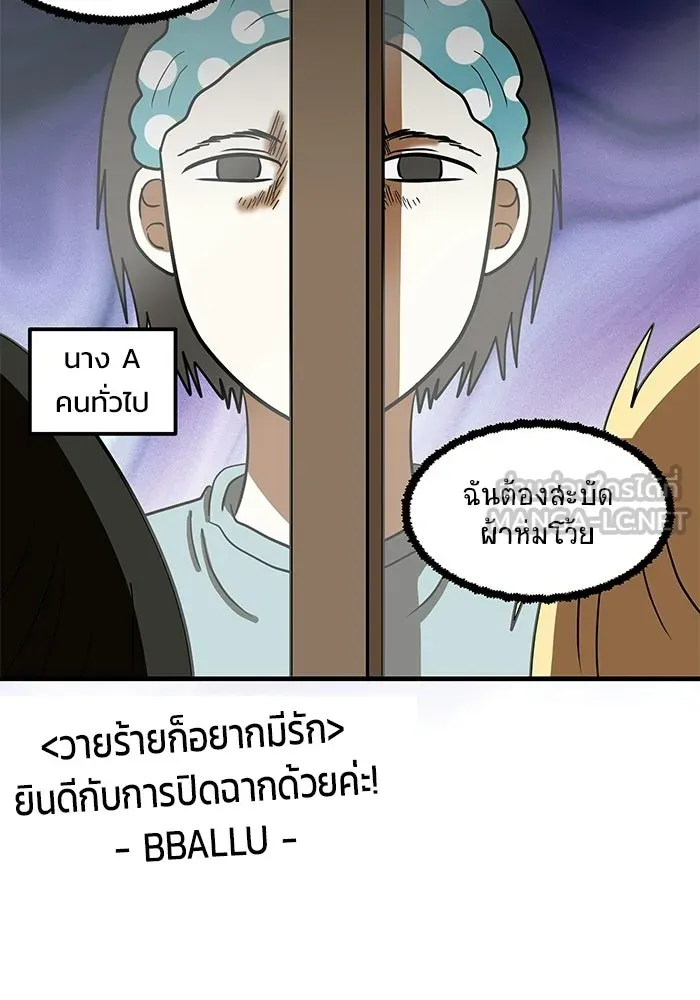 วายร้ายก็อยากมีรัก ตอนที่ บทส่งท้าย รูปที่ 75