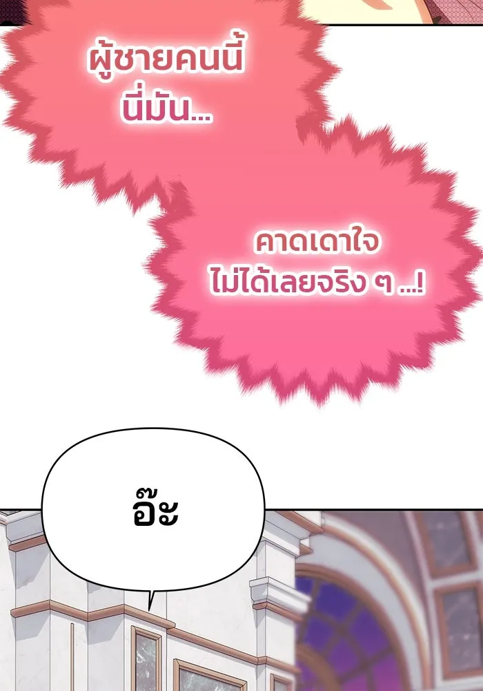 เกมรักจับสามี ตอนที่ 18 รูปที่ 5