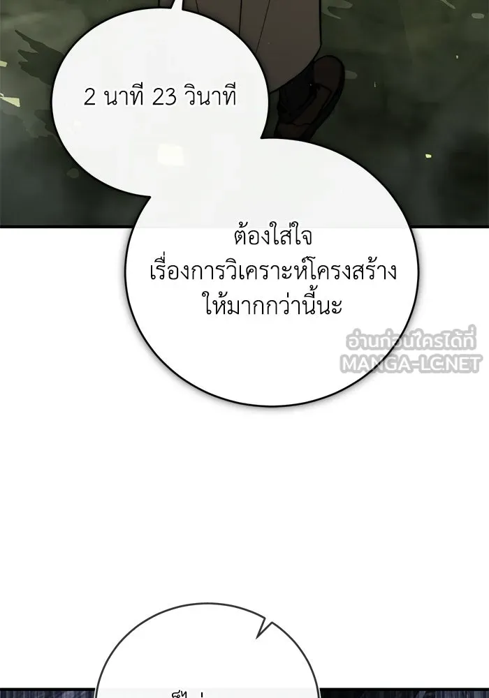 ผู้ย้อนเวลาผู้สร้างทุกสิ่ง ตอนที่ 10 รูปที่ 75