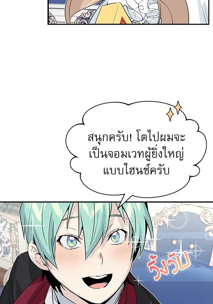 จอมเวทเกิดใหม่ในรอบ 66666 ปี ตอนที่ 1 รูปที่ 103