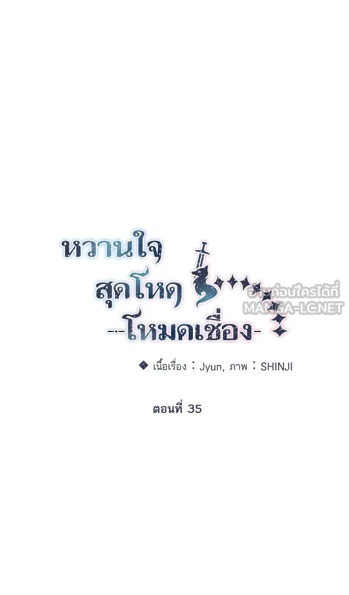 หวานใจสุดโหดโหมดเชื่อง ตอนที่ 35 รูปที่ 18