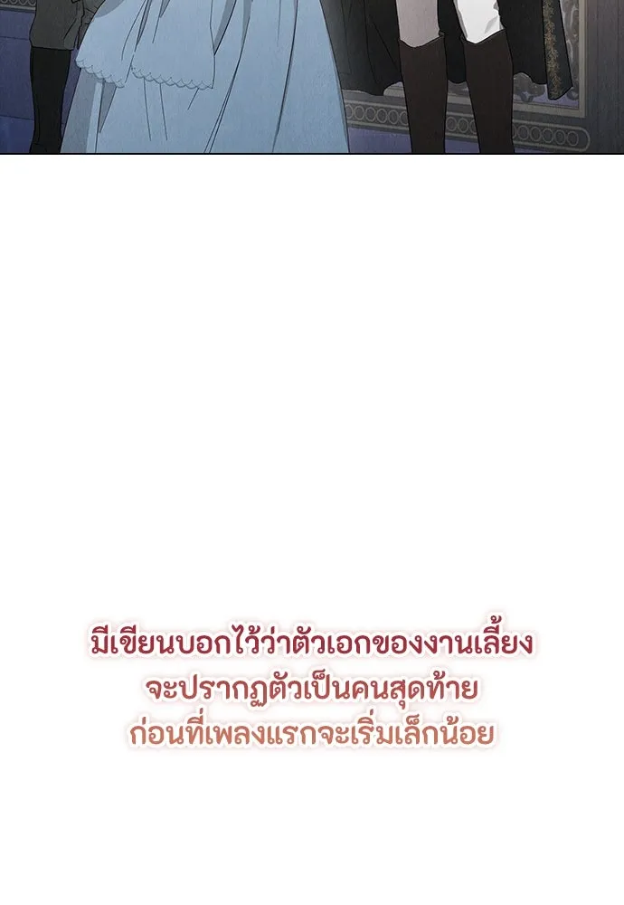 ลูกสาวตัวปลอมของท่านดยุก ตอนที่ 10 รูปที่ 98