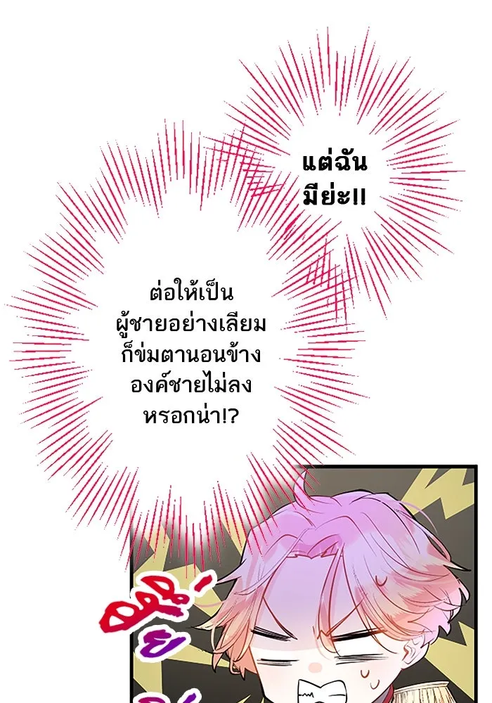 คุณหนูย้อนเวลามาเป็นอัศวิน ตอนที่ 23 รูปที่ 37