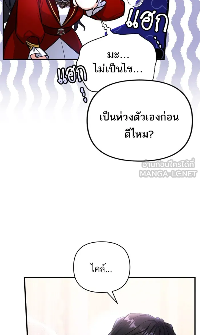 แด่ตัวละครโปรดที่ถูกทิ้ง ตอนที่ 27 รูปที่ 6