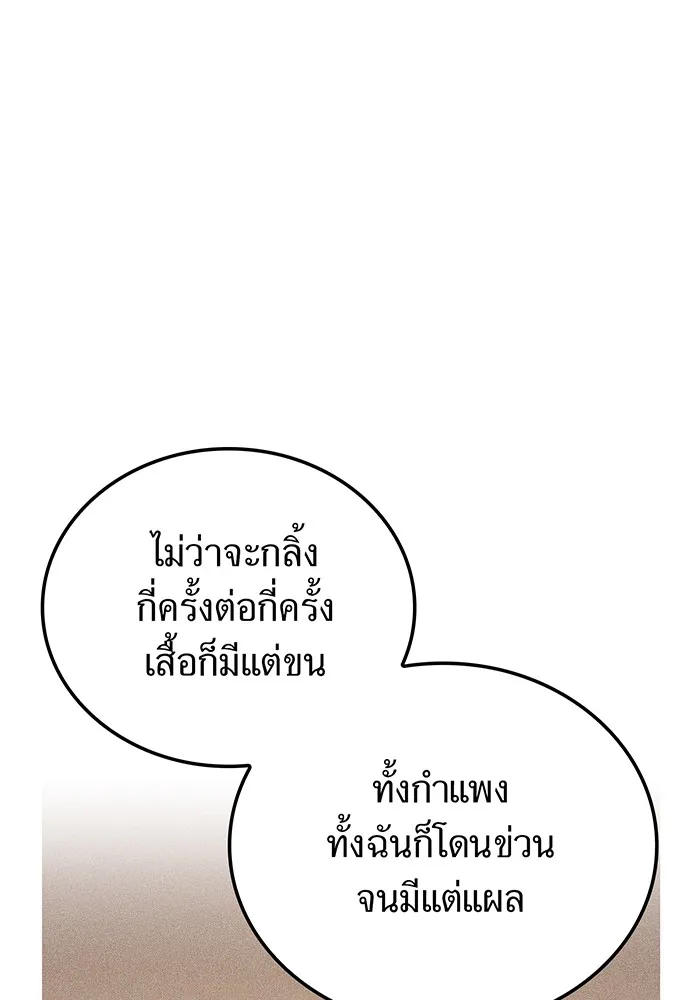 ฮันเตอร์สกิลโกง ตอนที่ 20 สุโอ มาโคโตะ รูปที่ 122