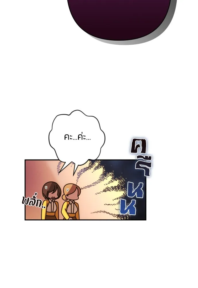 ฉันจะจีบท่านดยุกแดนเหนือ ตอนที่ 34 รูปที่ 20