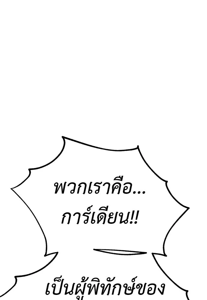 ไอ้เพลเยอร์นั่น ฉันฆ่ามันเอง ตอนที่ 37 รูปที่ 241