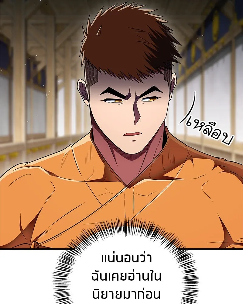 สุดยอดเทรนเนอร์แห่งยุทธภพ ตอนที่ 72 รู้สึกผิดที่โกหก รูปที่ 166