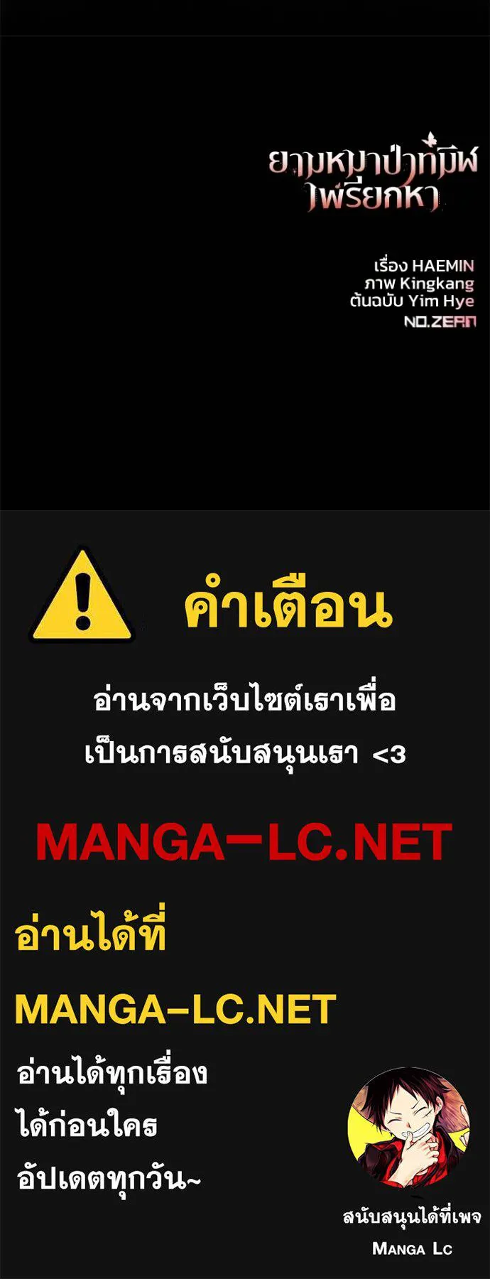 ยามหมาป่าทมิฬ ตอนที่ 26 รูปที่ 123