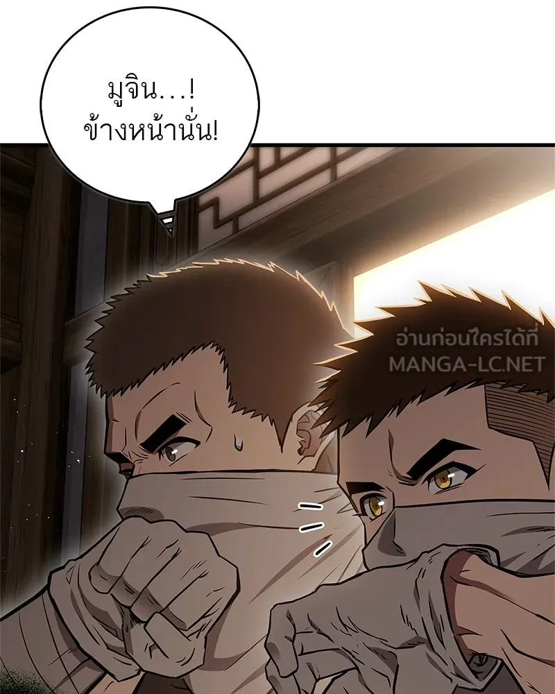 สุดยอดเทรนเนอร์แห่งยุทธภพ ตอนที่ 95 รีบออกไปจากที่นี่เดี๋ยวนี้! รูปที่ 93