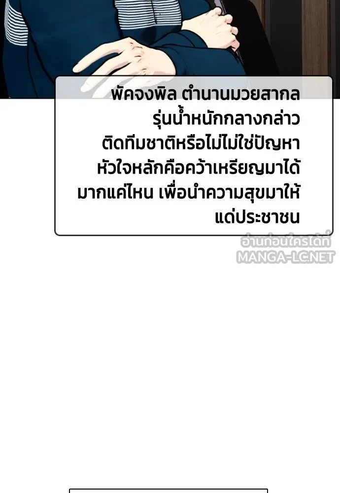 หมาหัวเน่า ตอนที่ 116 รูปที่ 3