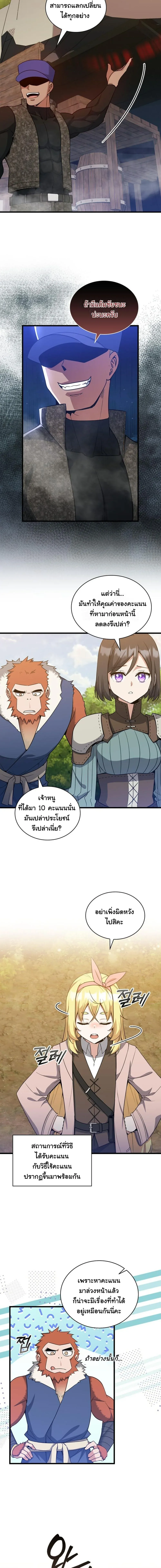 I Became the Academy Villain_s Daughter ปฏ_บ_ต_การป_มสเตต_สของล_กสาวจอมมาร ตอนที่ ตอนที่ 20 รูปที่ 5