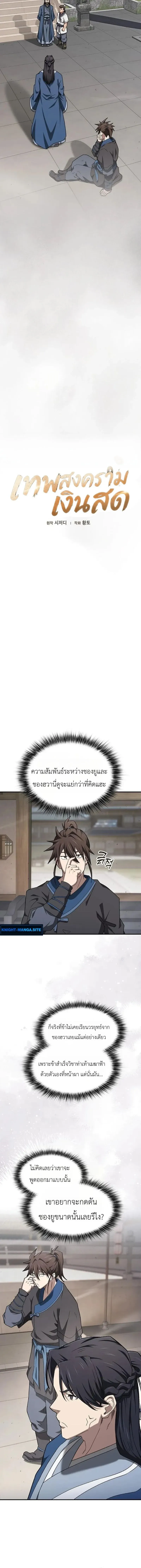 Pay-to-Win Martial God เทพสงครามเง_นสด ตอนที่ ตอนที่ 11 รูปที่ 4