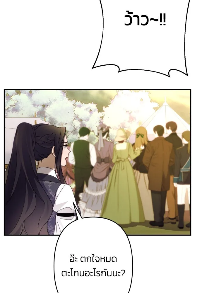 ฉันจะจีบท่านดยุกแดนเหนือ ตอนที่ 52 รูปที่ 95