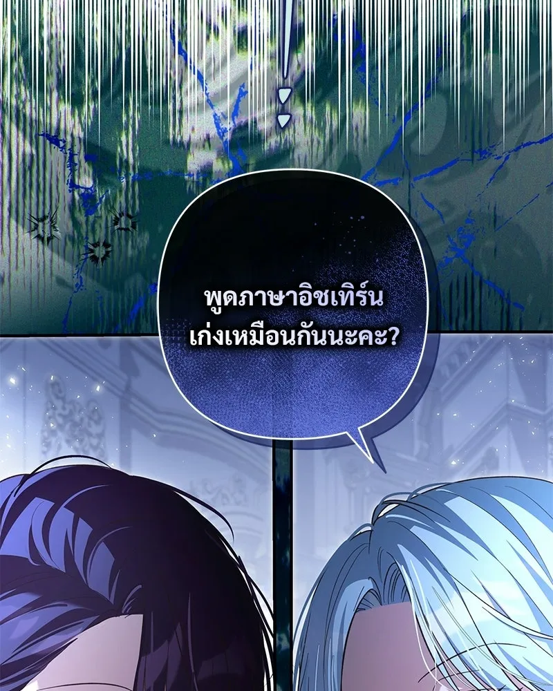 เจ้าสาวแกรนด์ดยุกปีศาจ ตอนที่ 25 รูปที่ 25