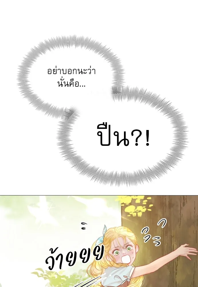 ถ้าไม่ร้อง ก็จงอ้อนวอนซะ ตอนที่ 3 รูปที่ 107