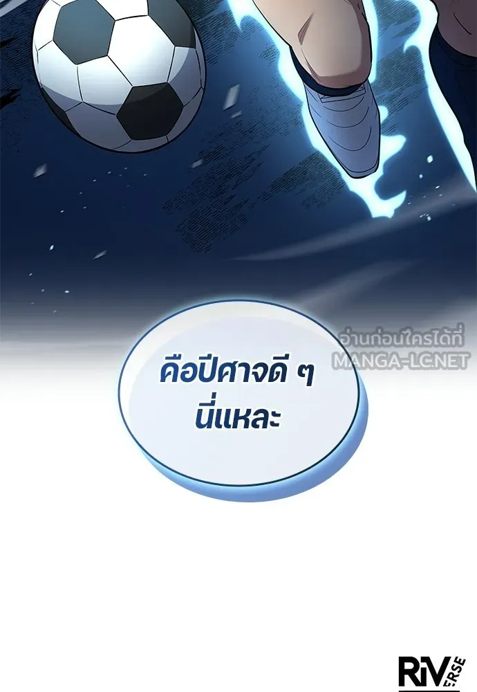 นักเตะแข้งสวรรค์ ตอนที่ 95 รูปที่ 87