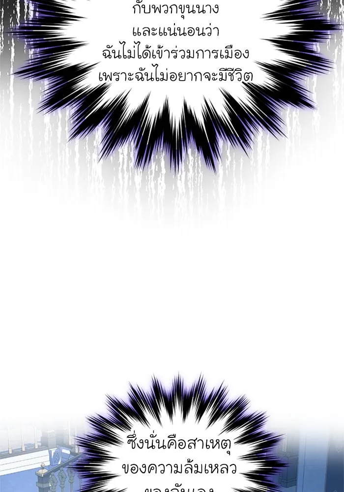 ไหนบอกว่าฉันใกล้ตาย ตอนที่ 56 รูปที่ 83