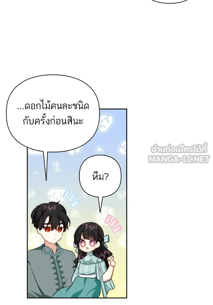 บุตรสาวของดยุกปีศาจ ตอนที่ 38 รูปที่ 9