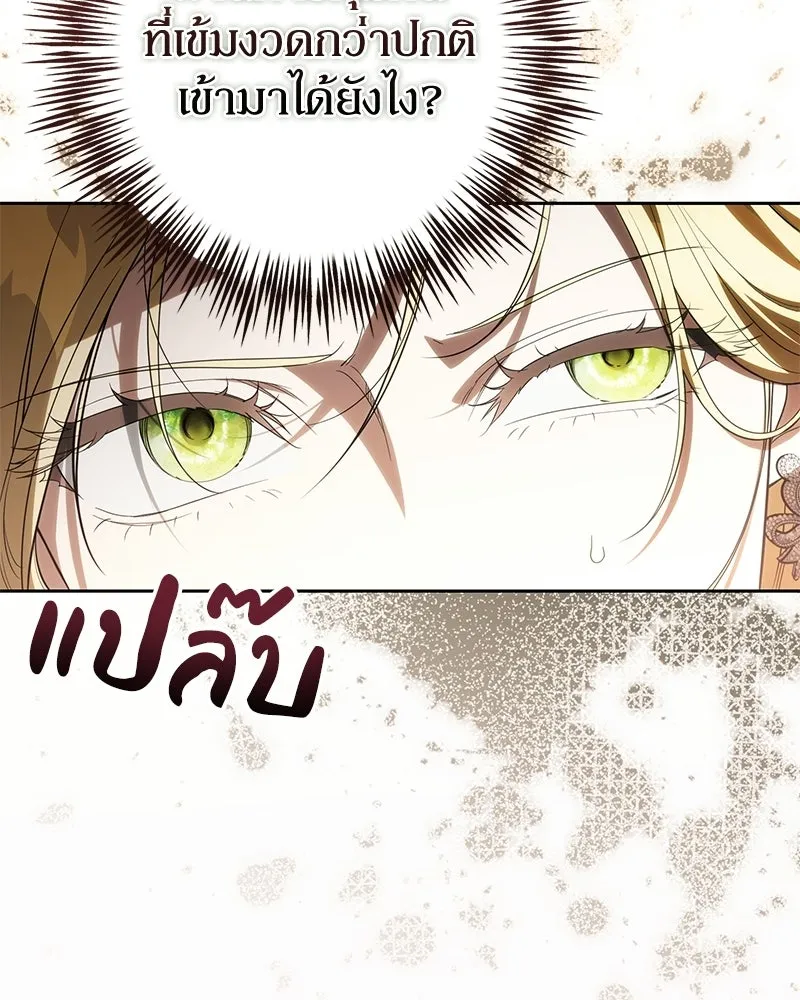 ดัชเชสเชลย ตอนที่ 66 รูปที่ 16