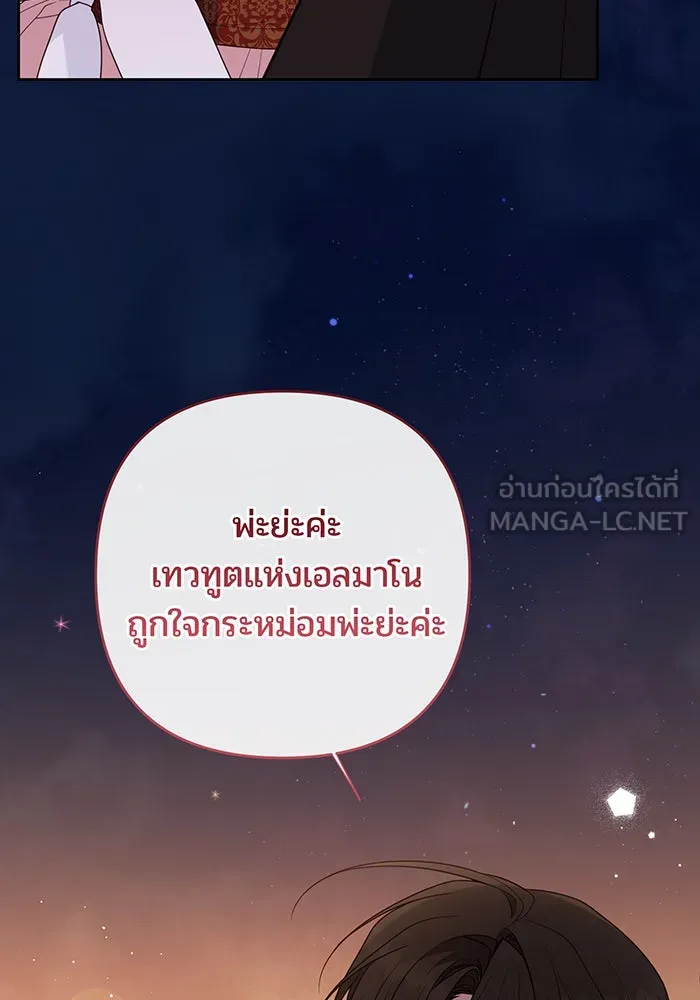 หนูน้อยทรราช ตอนที่ 103 รูปที่ 42