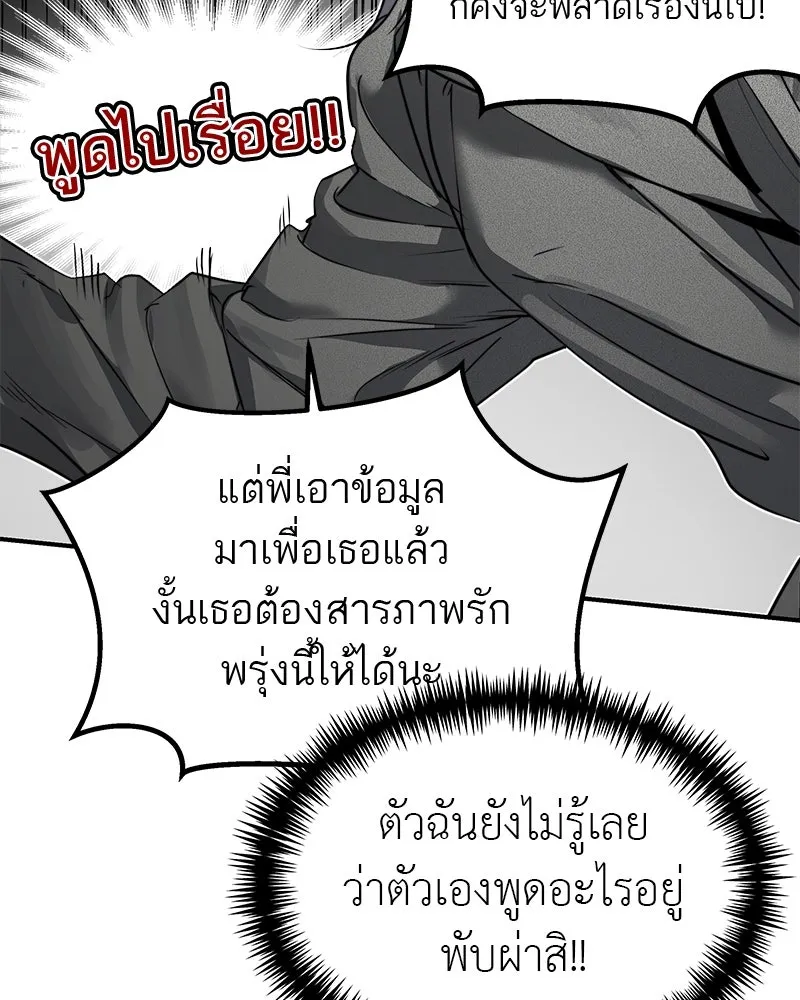 สี่สาวชาวกี ตอนที่ 27 การขัดขวาง รูปที่ 130