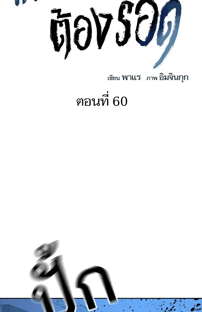 To not die ตอนที่ 60 รูปที่ 11