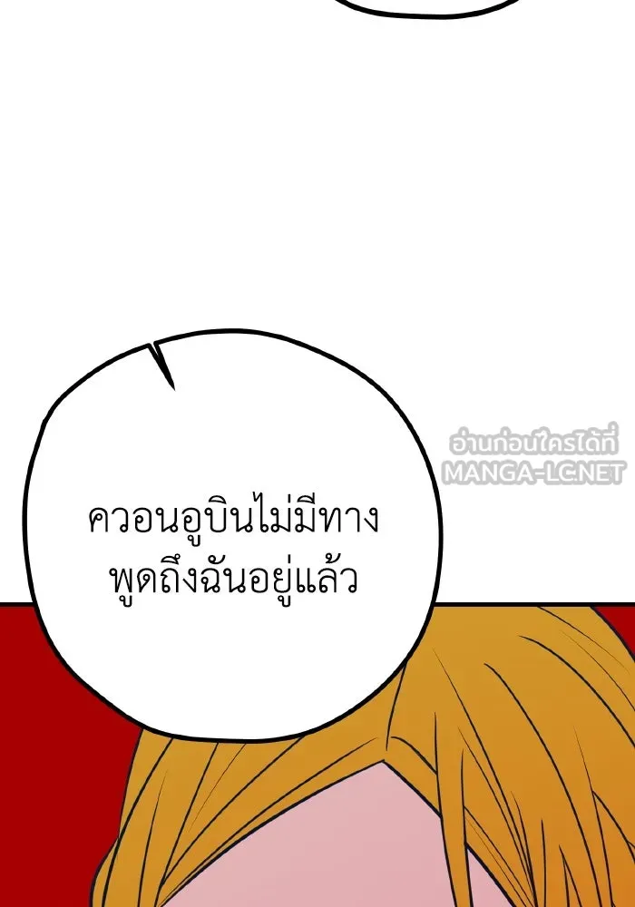 รักนี้ไม่มีรีไซเคิล ตอนที่ 37 รูปที่ 86