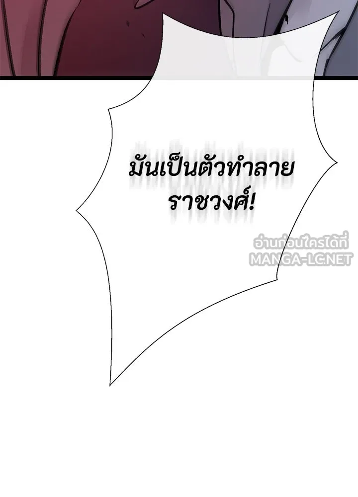 องค์ชายผู้อื้อฉาว ตอนที่ 76 รูปที่ 9