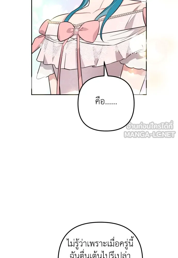 เลดี้มินต์ ตอนที่ 28 รูปที่ 81