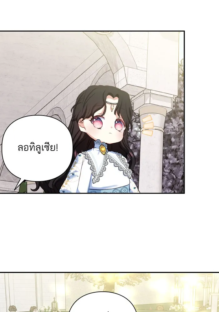 บุตรสาวของดยุกปีศาจ ตอนที่ 53 รูปที่ 11