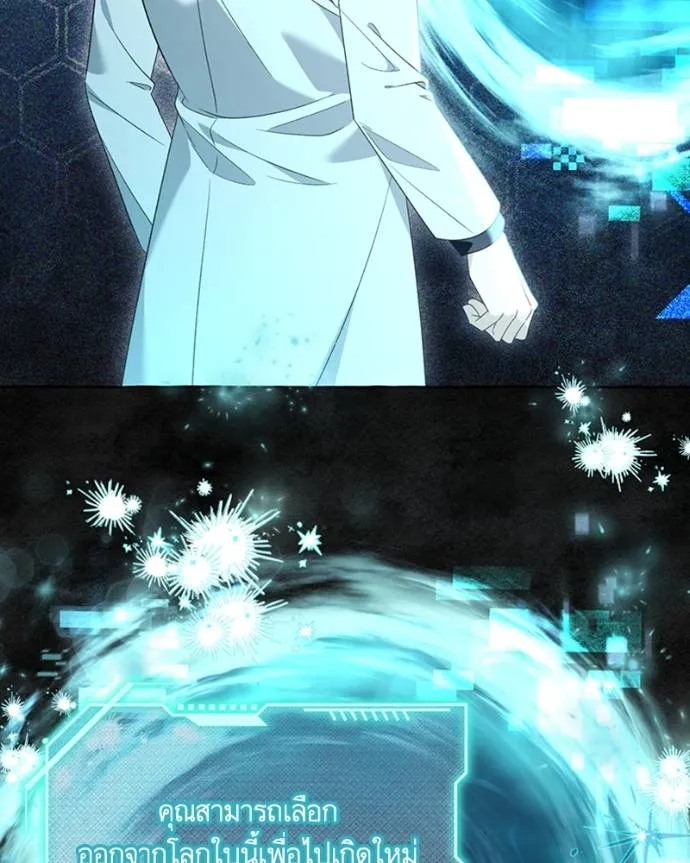 นึกว่าเป็นอิเซไคธรรม ตอนที่ 88 รูปที่ 47