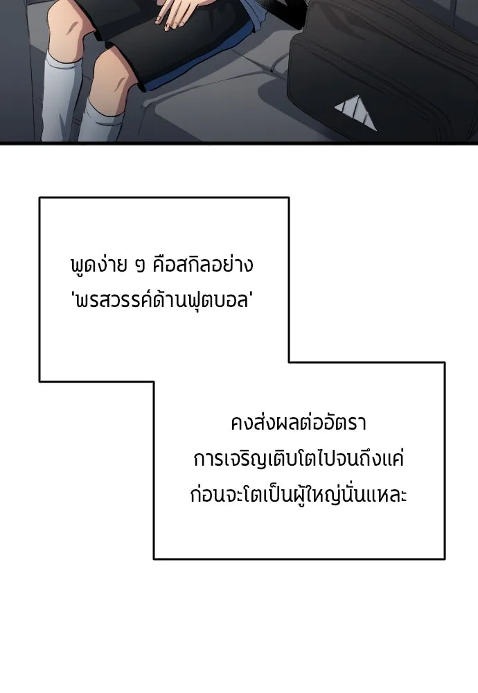 นักเตะแข้งสวรรค์ ตอนที่ 29 รูปที่ 62