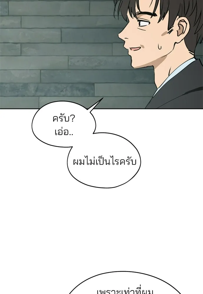 สวยเองนักเลงพอ ตอนที่ 33 รูปที่ 73